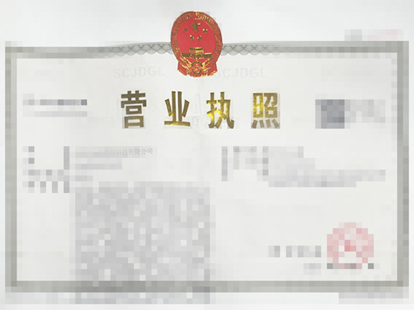 营业(yè)执照
