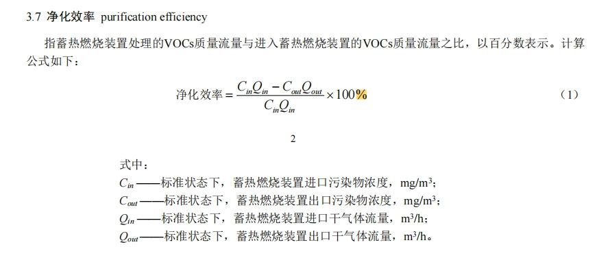 RTO淨（jìng）化效率.jpg