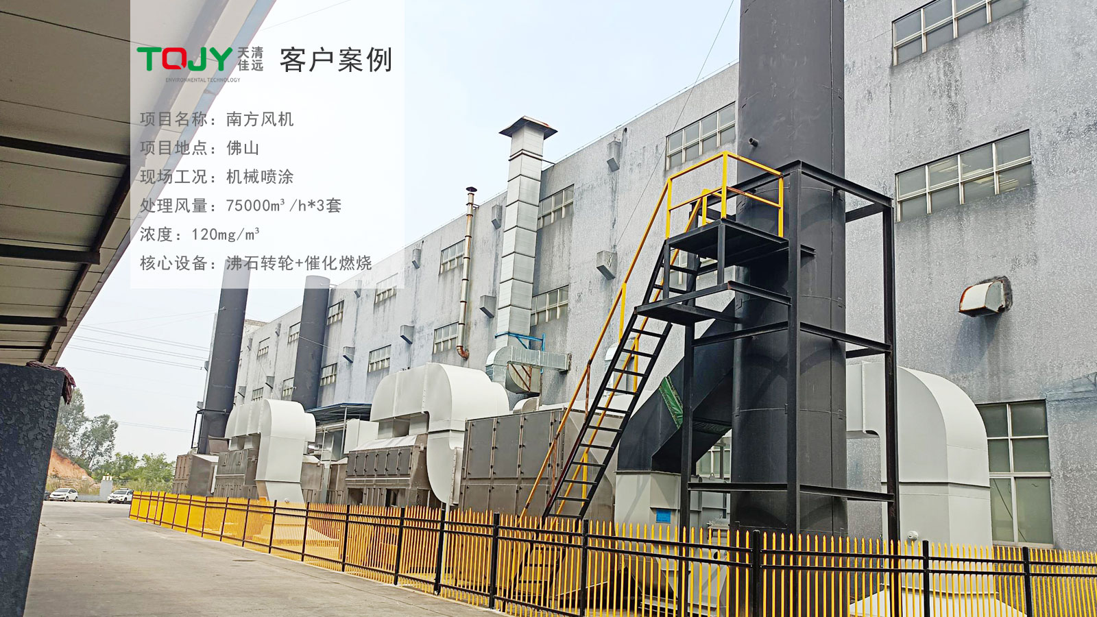 機械噴塗-南方風機-沸石一體機.jpg