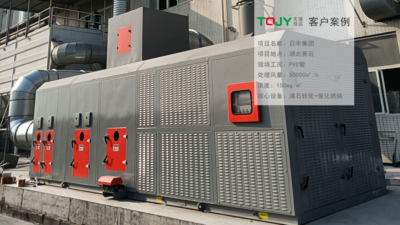 PVC-湖（hú）北日豐集團-沸石一體機2.jpg