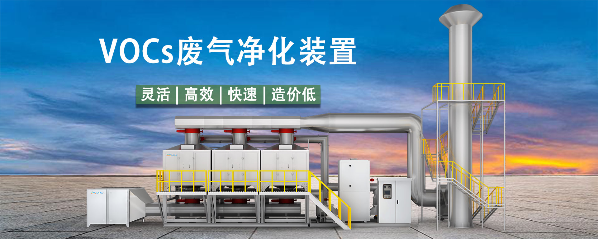 活性炭吸附脫附(fù)催化(huà)燃燒一體機(jī)