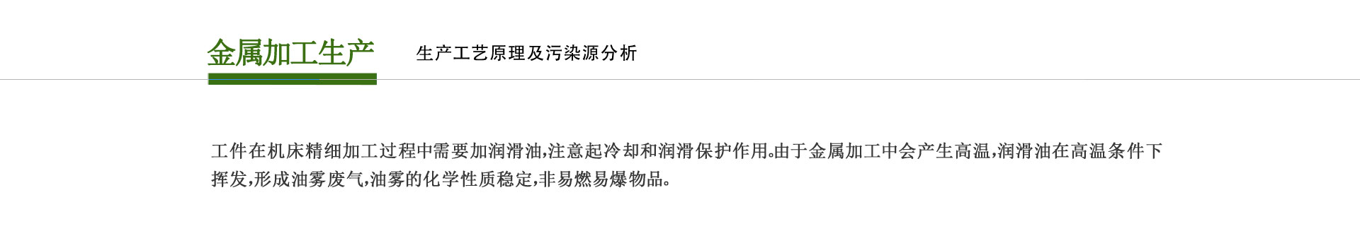 金屬加工行業煙氣（qì）治理