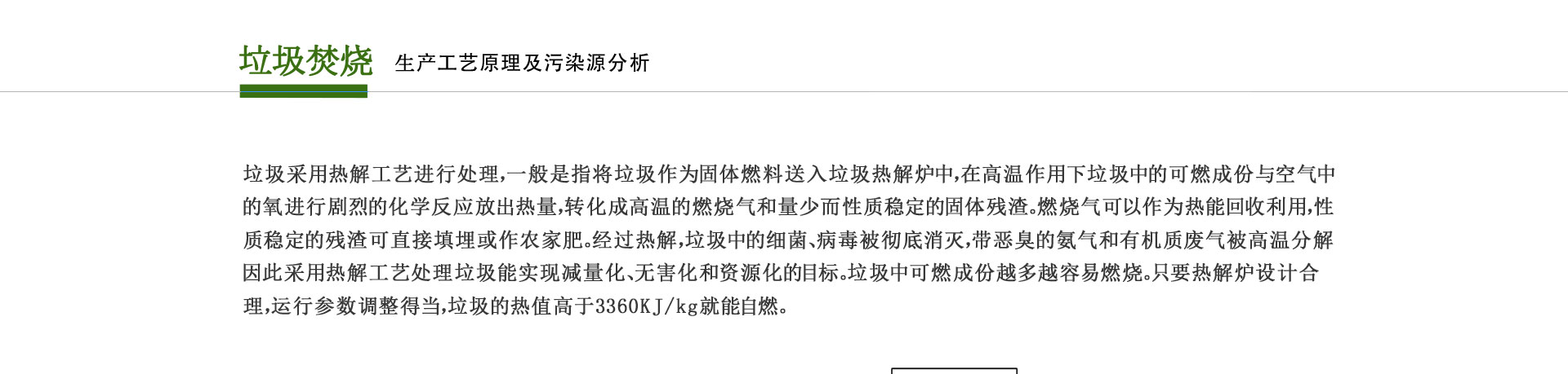 垃圾焚燒行（háng）業廢氣處理