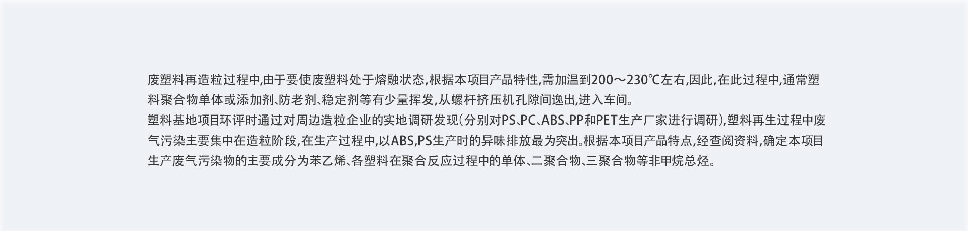 塑（sù）料行業（yè）廢氣處理設備