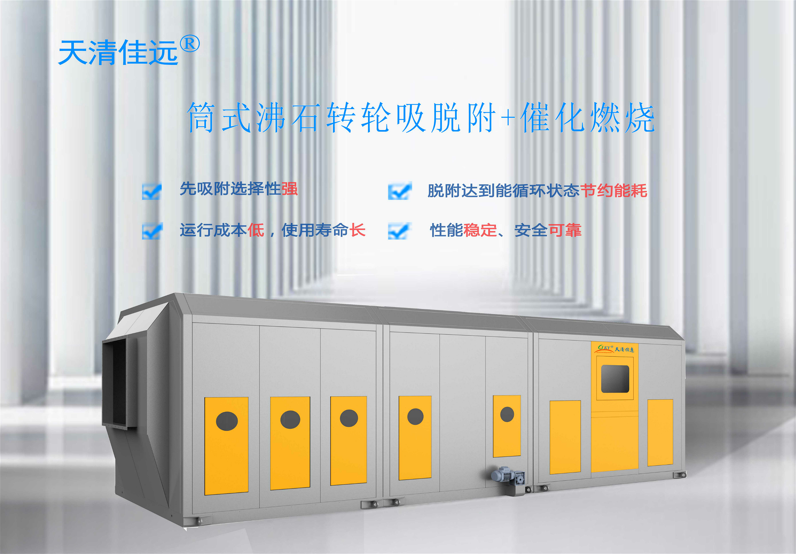 治理VOCs的新工藝—沸（fèi）石轉輪吸附濃縮+催化燃燒
