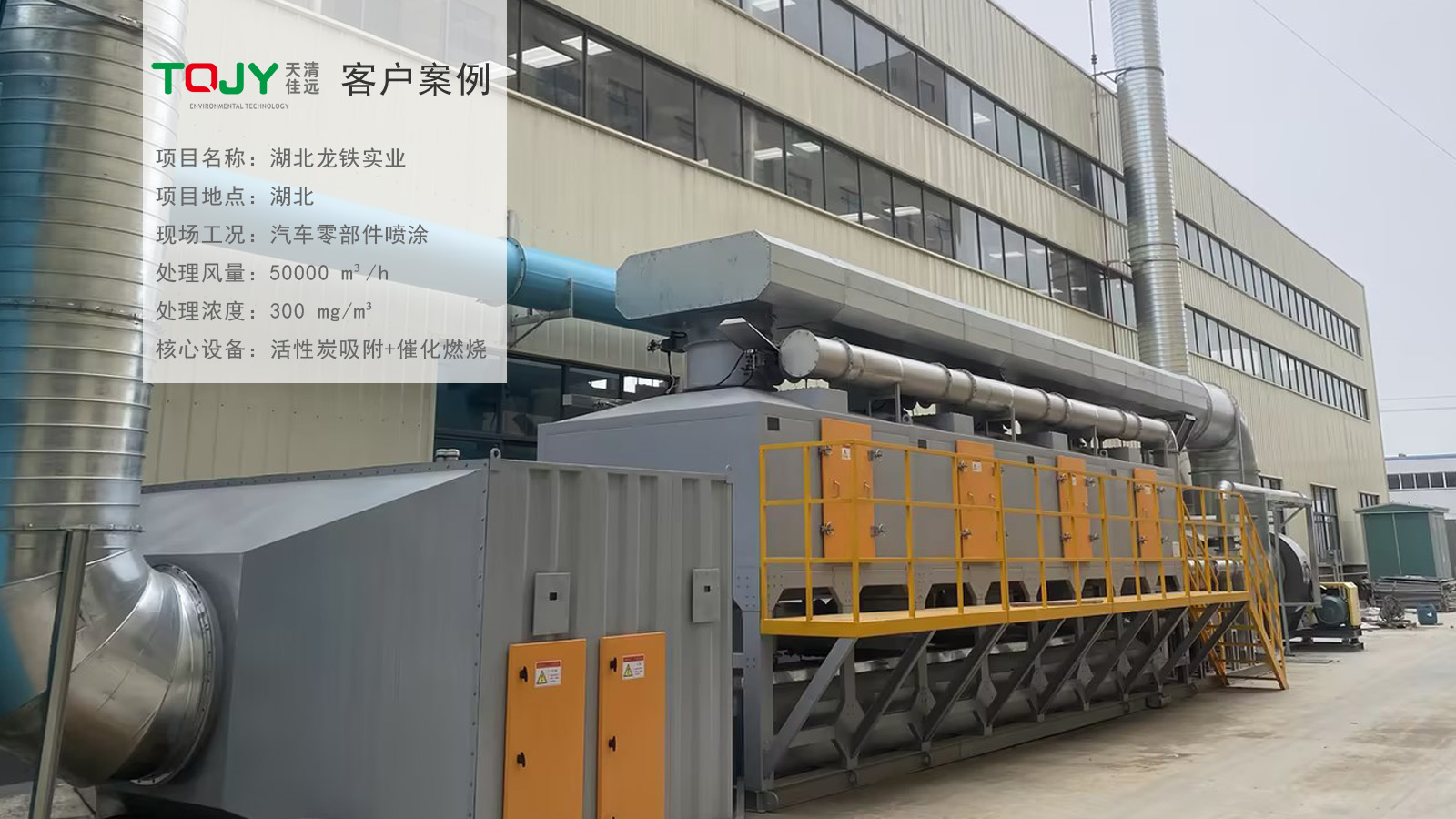汽（qì）車零部件噴（pēn）塗 龍鐵 活性（xìng）炭.jpg